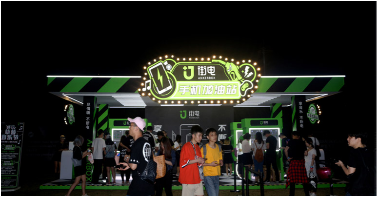 2018上海超级草莓音乐节&街电展台运营