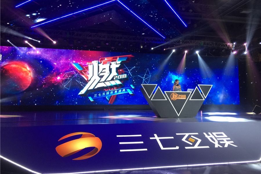 “燃·2018星球派对”三七互娱晚会盛典